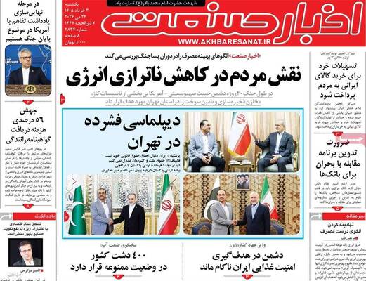 صفحات نخست روزنامه‌های یکشنبه ۳ خرداد ۱۴۰۵