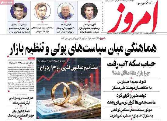 صفحات نخست روزنامه‌های یکشنبه ۳ خرداد ۱۴۰۵