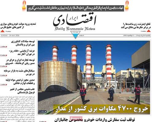 صفحات نخست روزنامه‌های یکشنبه ۳ خرداد ۱۴۰۵