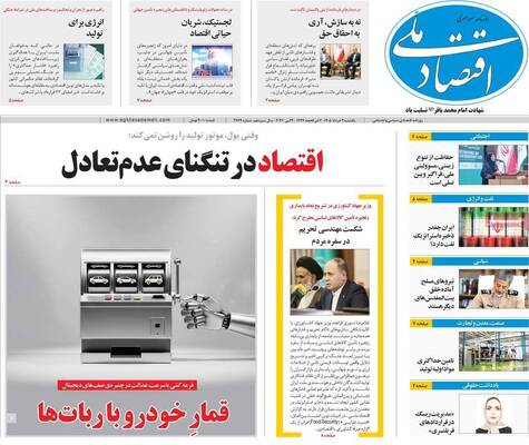 صفحات نخست روزنامه‌های یکشنبه ۳ خرداد ۱۴۰۵