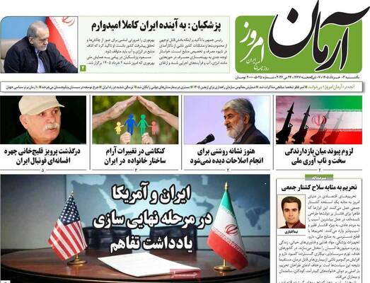 صفحات نخست روزنامه‌های یکشنبه ۳ خرداد ۱۴۰۵