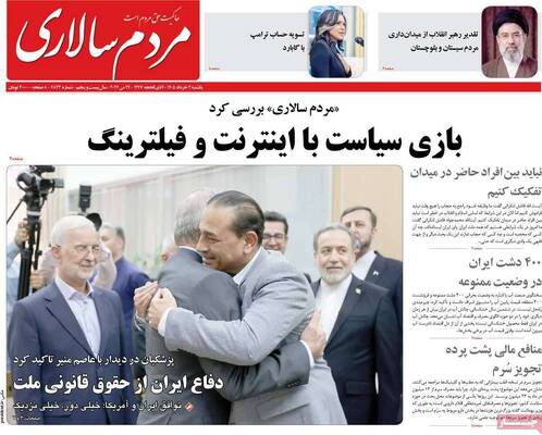 صفحات نخست روزنامه‌های یکشنبه ۳ خرداد ۱۴۰۵