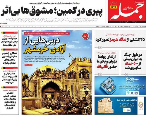 صفحات نخست روزنامه‌های یکشنبه ۳ خرداد ۱۴۰۵