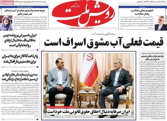 صفحات نخست روزنامه‌های یکشنبه ۳ خرداد ۱۴۰۵