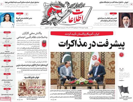 صفحات نخست روزنامه‌های یکشنبه ۳ خرداد ۱۴۰۵