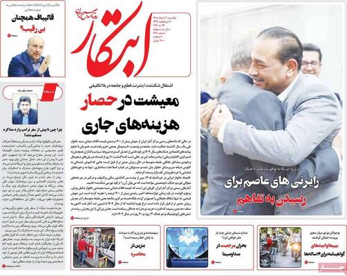 صفحات نخست روزنامه‌های یکشنبه ۳ خرداد ۱۴۰۵