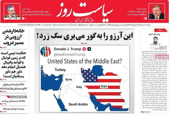 صفحات نخست روزنامه‌های یکشنبه ۳ خرداد ۱۴۰۵