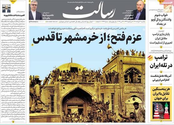 صفحات نخست روزنامه‌های یکشنبه ۳ خرداد ۱۴۰۵