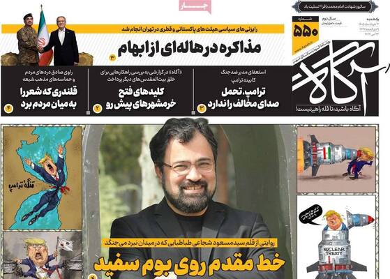صفحات نخست روزنامه‌های یکشنبه ۳ خرداد ۱۴۰۵