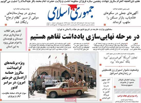 صفحات نخست روزنامه‌های یکشنبه ۳ خرداد ۱۴۰۵