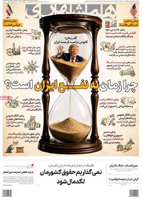 صفحات نخست روزنامه‌های یکشنبه ۳ خرداد ۱۴۰۵