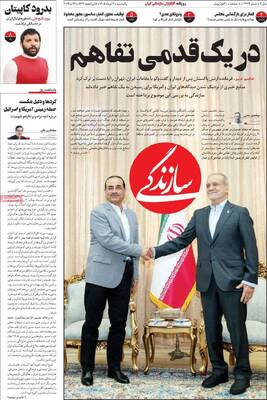 صفحات نخست روزنامه‌های یکشنبه ۳ خرداد ۱۴۰۵