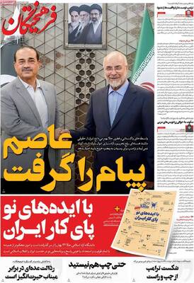 صفحات نخست روزنامه‌های یکشنبه ۳ خرداد ۱۴۰۵