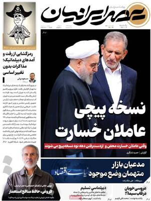 صفحات نخست روزنامه‌های یکشنبه ۳ خرداد ۱۴۰۵