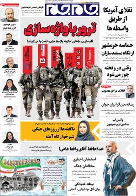 صفحات نخست روزنامه‌های یکشنبه ۳ خرداد ۱۴۰۵