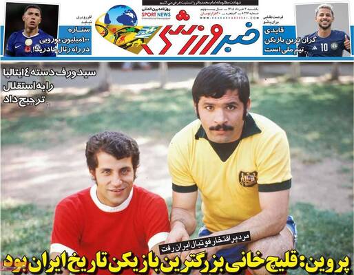 صفحات نخست روزنامه‌های یکشنبه ۳ خرداد ۱۴۰۵