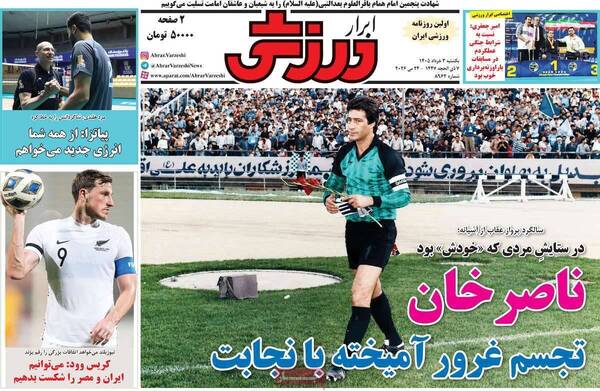 صفحات نخست روزنامه‌های یکشنبه ۳ خرداد ۱۴۰۵