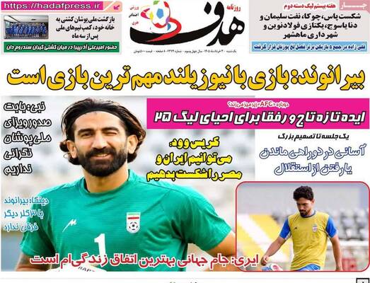 صفحات نخست روزنامه‌های یکشنبه ۳ خرداد ۱۴۰۵