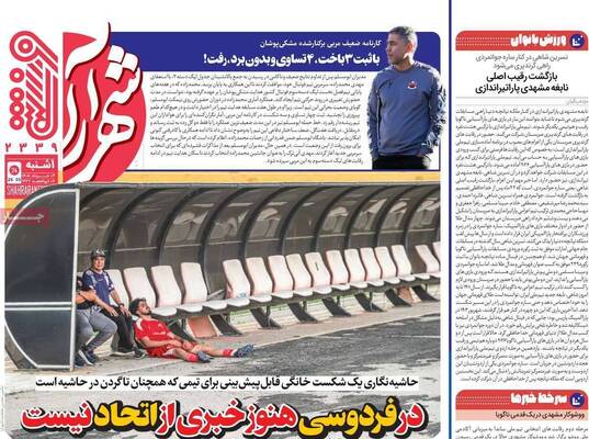 صفحات نخست روزنامه‌های یکشنبه ۳ خرداد ۱۴۰۵