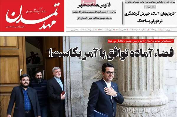 صفحات نخست روزنامه‌های یکشنبه ۳ خرداد ۱۴۰۵