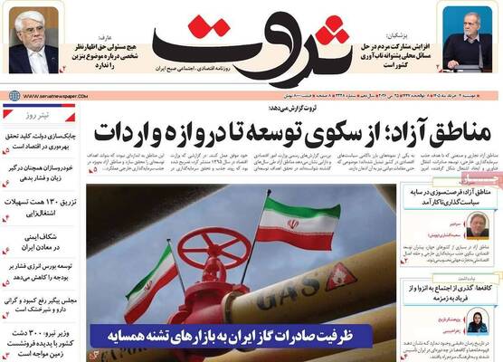 صفحات نخست روزنامه‌های دوشنبه ۴ خرداد ۱۴۰۵