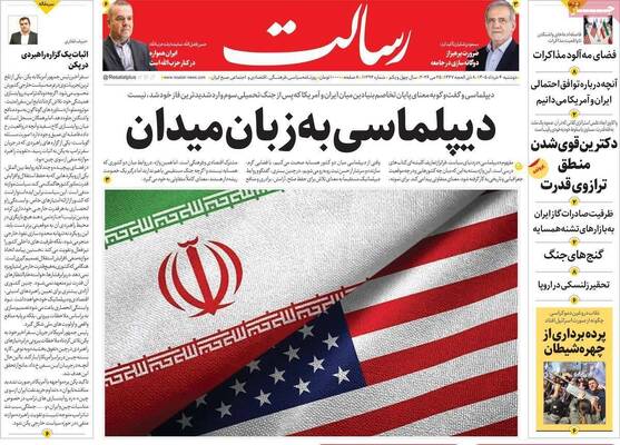 صفحات نخست روزنامه‌های دوشنبه ۴ خرداد ۱۴۰۵
