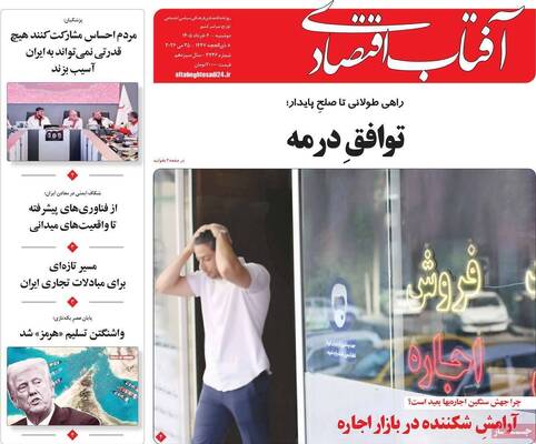 صفحات نخست روزنامه‌های دوشنبه ۴ خرداد ۱۴۰۵