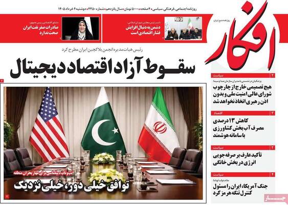 صفحات نخست روزنامه‌های دوشنبه ۴ خرداد ۱۴۰۵