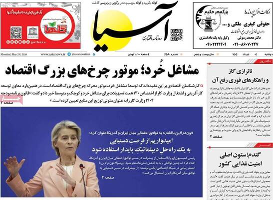 صفحات نخست روزنامه‌های دوشنبه ۴ خرداد ۱۴۰۵