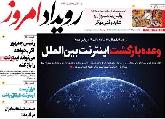 صفحات نخست روزنامه‌های دوشنبه ۴ خرداد ۱۴۰۵