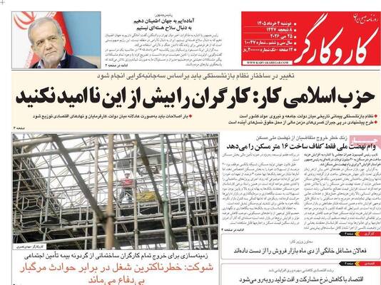 صفحات نخست روزنامه‌های دوشنبه ۴ خرداد ۱۴۰۵