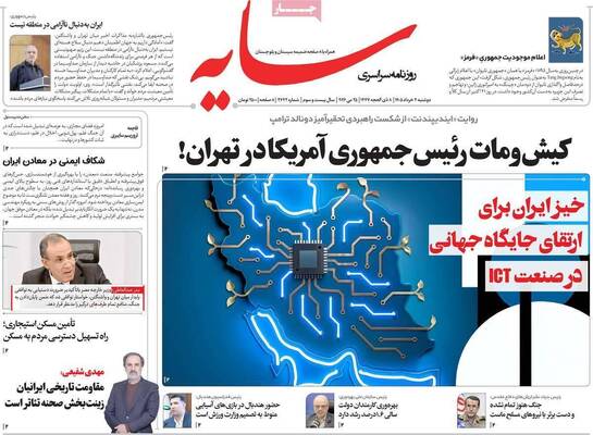 صفحات نخست روزنامه‌های دوشنبه ۴ خرداد ۱۴۰۵