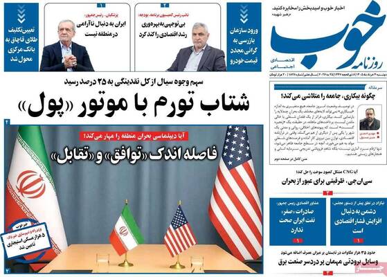صفحات نخست روزنامه‌های دوشنبه ۴ خرداد ۱۴۰۵