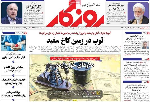 صفحات نخست روزنامه‌های دوشنبه ۴ خرداد ۱۴۰۵