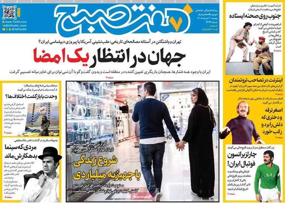 صفحات نخست روزنامه‌های دوشنبه ۴ خرداد ۱۴۰۵