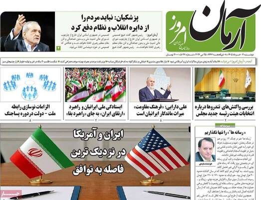 صفحات نخست روزنامه‌های دوشنبه ۴ خرداد ۱۴۰۵