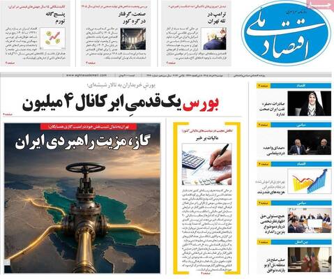 صفحات نخست روزنامه‌های دوشنبه ۴ خرداد ۱۴۰۵