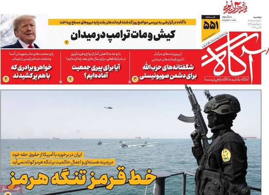 صفحات نخست روزنامه‌های دوشنبه ۴ خرداد ۱۴۰۵