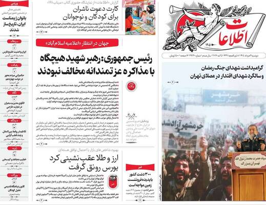 صفحات نخست روزنامه‌های دوشنبه ۴ خرداد ۱۴۰۵