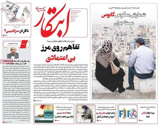 صفحات نخست روزنامه‌های دوشنبه ۴ خرداد ۱۴۰۵