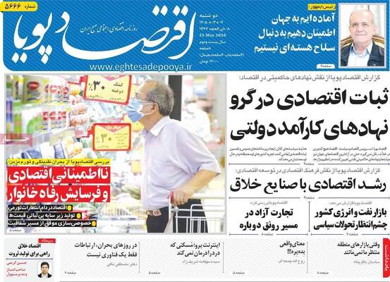 صفحات نخست روزنامه‌های دوشنبه ۴ خرداد ۱۴۰۵