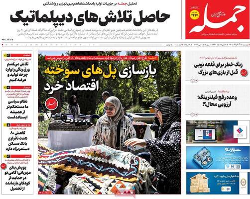 صفحات نخست روزنامه‌های دوشنبه ۴ خرداد ۱۴۰۵