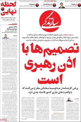 صفحات نخست روزنامه‌های دوشنبه ۴ خرداد ۱۴۰۵