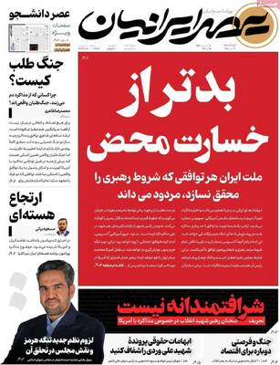 صفحات نخست روزنامه‌های دوشنبه ۴ خرداد ۱۴۰۵
