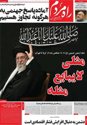 صفحات نخست روزنامه‌های دوشنبه ۴ خرداد ۱۴۰۵