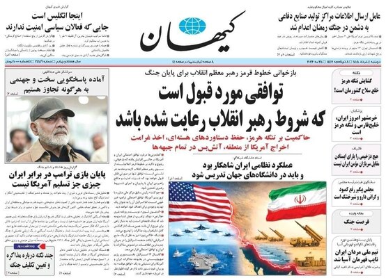 صفحات نخست روزنامه‌های دوشنبه ۴ خرداد ۱۴۰۵