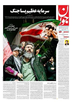 صفحات نخست روزنامه‌های دوشنبه ۴ خرداد ۱۴۰۵