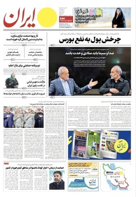 صفحات نخست روزنامه‌های دوشنبه ۴ خرداد ۱۴۰۵