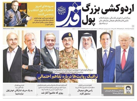 صفحات نخست روزنامه‌های دوشنبه ۴ خرداد ۱۴۰۵