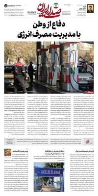 صفحات نخست روزنامه‌های دوشنبه ۴ خرداد ۱۴۰۵